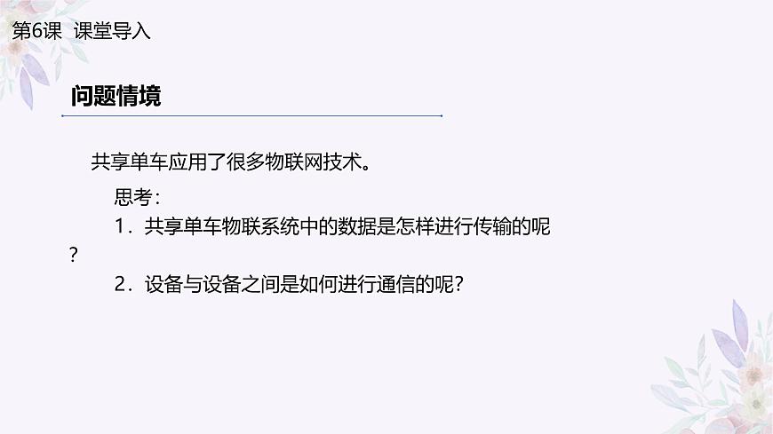 義務(wù)教育版（2024）信息技術(shù) 八年級(jí)全一冊(cè) 第二單元 第6課《數(shù)據(jù)傳輸方式多》課件第8頁(yè)