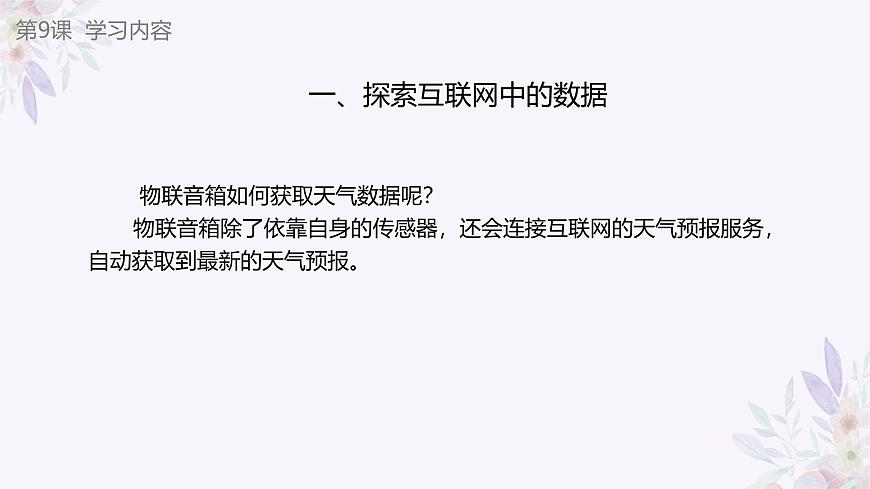 義務(wù)教育版（2024）信息技術(shù) 八年級(jí)全一冊(cè) 第二單元 第9課《互聯(lián)協(xié)議仍沿用》課件第8頁