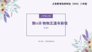 八年级全一册第10课 物物互通有新径课前预习免费ppt课件