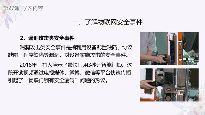 义务教育版(2024)信息技术 八年级全一册 第六单元 第27课《安全事件与风险》课件第6页