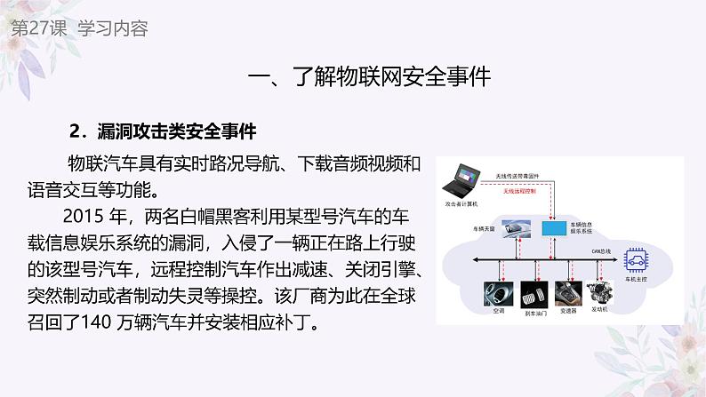义务教育版(2024)信息技术 八年级全一册 第六单元 第27课《安全事件与风险》课件第7页