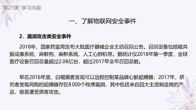 义务教育版(2024)信息技术 八年级全一册 第六单元 第27课《安全事件与风险》课件第8页