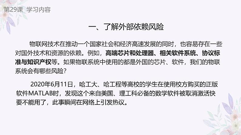 义务教育版(2024)信息技术 八年级全一册 第六单元 第29课《自主可控意义大》课件04