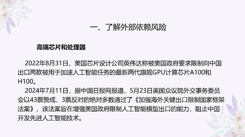 义务教育版(2024)信息技术 八年级全一册 第六单元 第29课《自主可控意义大》课件06