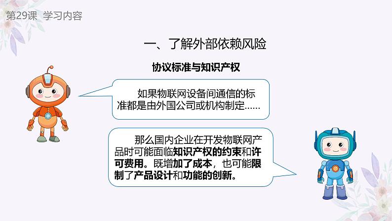 义务教育版(2024)信息技术 八年级全一册 第六单元 第29课《自主可控意义大》课件08