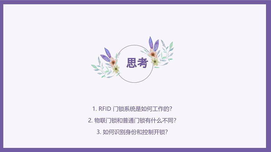 義務(wù)教育版（2024）信息技術(shù) 八年級(jí)全一冊(cè) 第三單元 第12課《刷卡開鎖易實(shí)現(xiàn)》課件第2頁(yè)