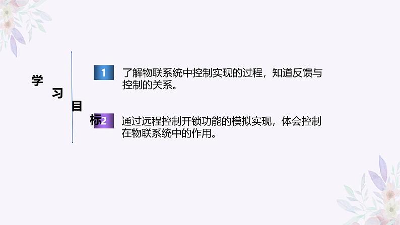 义务教育版(2024)信息技术 八年级全一册 第三单元 第14课《远程控制更便捷》课件第3页