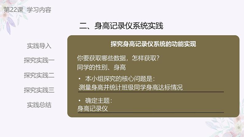 义务教育版(2024)信息技术 八年级全一册 第五单元 第22课《健康生活新设备》课件第8页