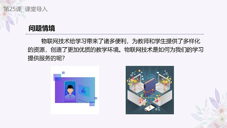 义务教育版(2024)信息技术 八年级全一册 第五单元 第25课《学习探究新工具》课件02