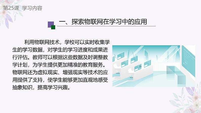 义务教育版(2024)信息技术 八年级全一册 第五单元 第25课《学习探究新工具》课件04