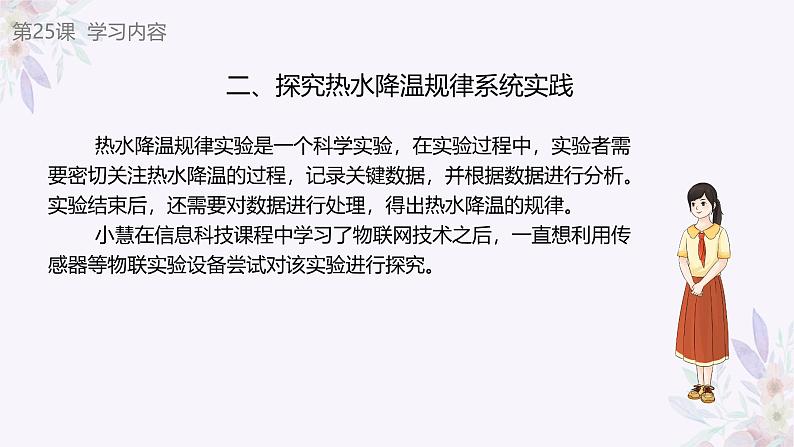 义务教育版(2024)信息技术 八年级全一册 第五单元 第25课《学习探究新工具》课件07