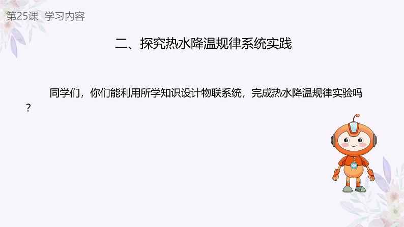 义务教育版(2024)信息技术 八年级全一册 第五单元 第25课《学习探究新工具》课件08
