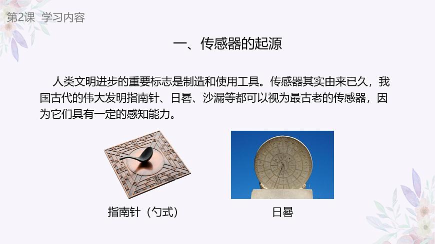 義務(wù)教育版（2024）信息技術(shù) 八年級全一冊 第一單元 第2課《傳感之古今未來》課件第8頁