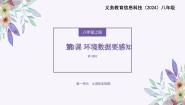 信息技术八年级全一册第3课 环境数据要感知图文免费课件ppt