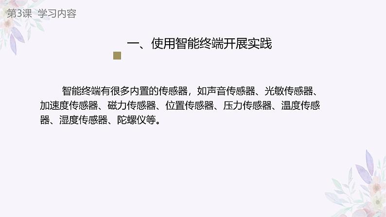 义务教育版(2024)信息技术 八年级全一册 第一单元 第3课《环境数据要感知》课件第8页