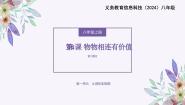 初中信息技术义务教育版（2024）八年级全一册第4课 物物相连有价值课前预习免费ppt课件