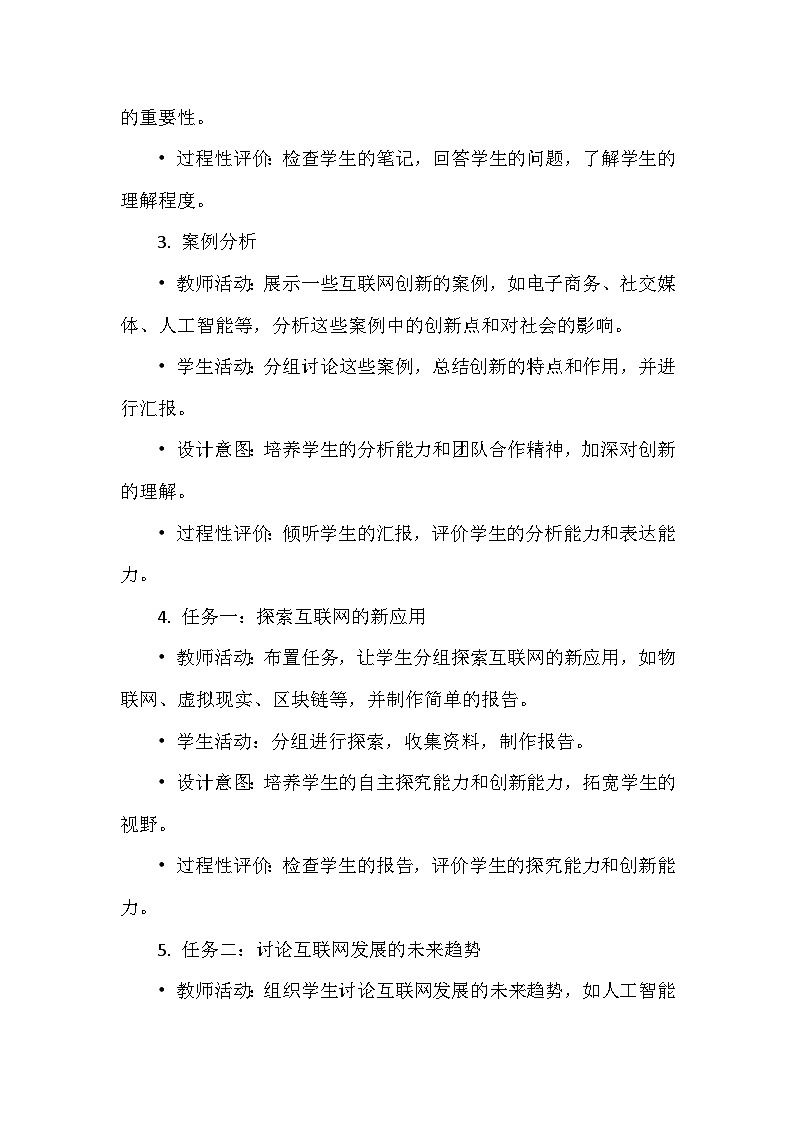 人教版(2024新版)七年级全一册信息技术第1单元 探寻互联网新世界 教学设计(第1-3课)第3页