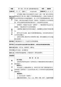 初中信息技术义务教育版（2024）七年级全一册第3课 互联网影响新体验教案设计