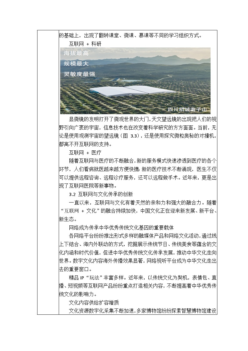 第3课 互联网影响新体验 教案 2024-2025学年 义务教育版(2024)七年级全一册信息科技第3页