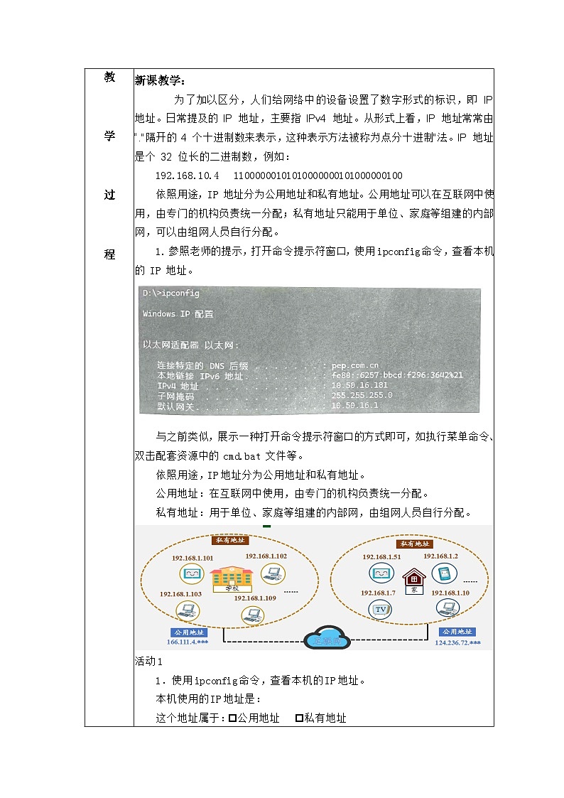 第6课 数字身份辨设备 教案 2024-2025学年 义务教育版(2024)七年级全一册信息科技第2页