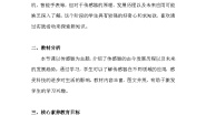 义务教育版（2024）八年级全一册第一单元 从感知到物联第2课 传感之古今未来教案