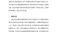 初中信息技术义务教育版（2024）八年级全一册第一单元 从感知到物联第4课 物物相连有价值教案