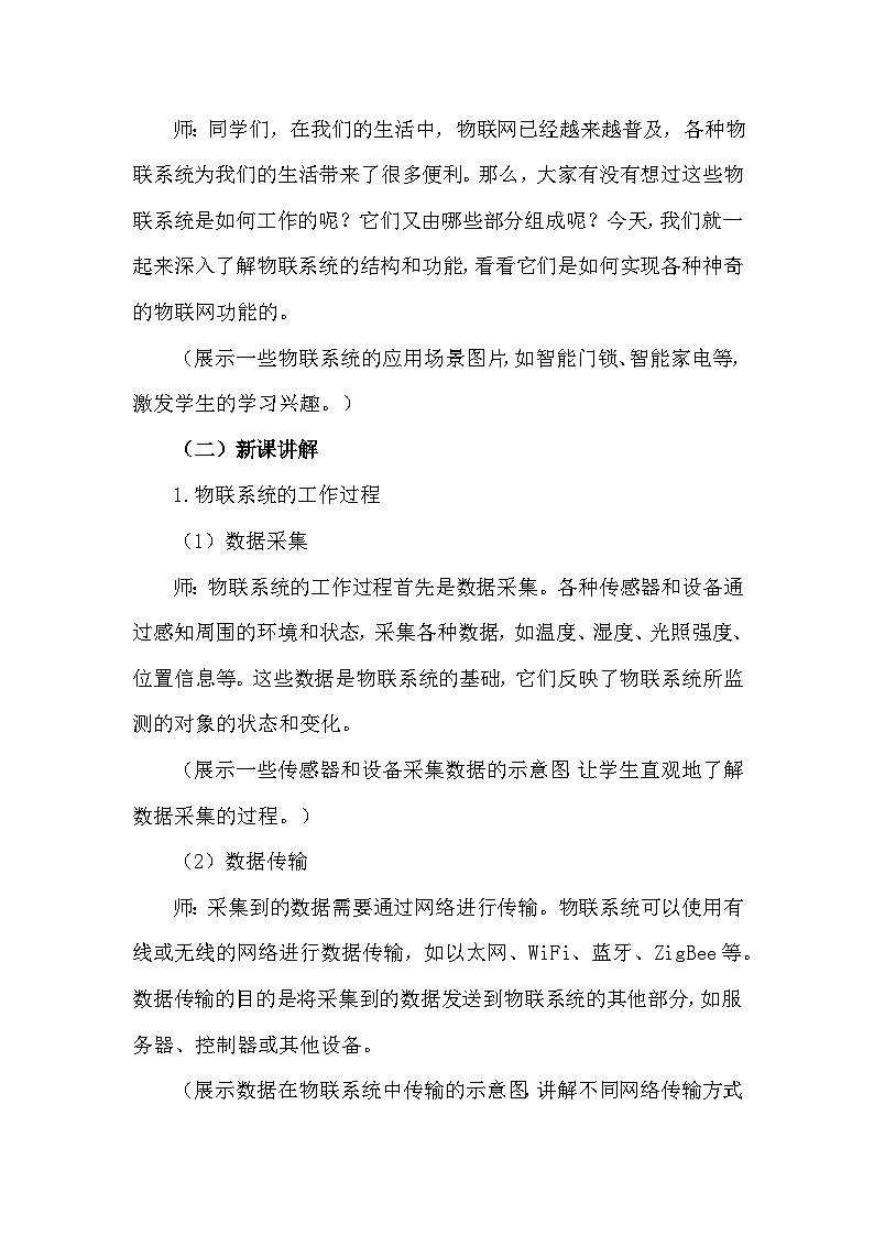 人教版(2024新版)八年级全一册信息技术第11课 物联功能细分解 教学设计第3页