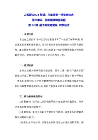 初中信息技术第12课 刷卡开锁易实现教学设计及反思