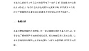 初中信息技术义务教育版（2024）八年级全一册第五单元 物联网应用探索第22课 健康生活新设备教案及反思