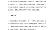 初中信息技术义务教育版（2024）八年级全一册第23课 医疗设施新功能教案