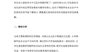 初中信息技术义务教育版（2024）八年级全一册第五单元 物联网应用探索第24课 农业生产新模式教案