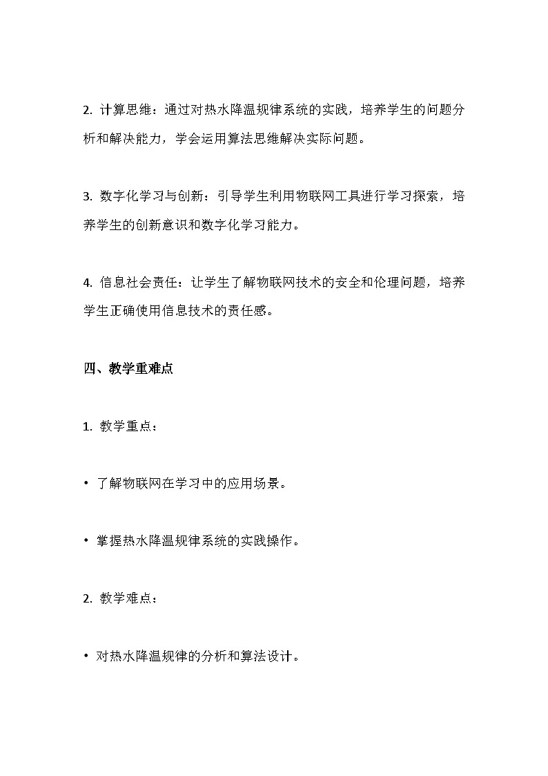 人教版(2024新版)八年级全一册信息技术第25课 学习探究新工具 教学设计第2页