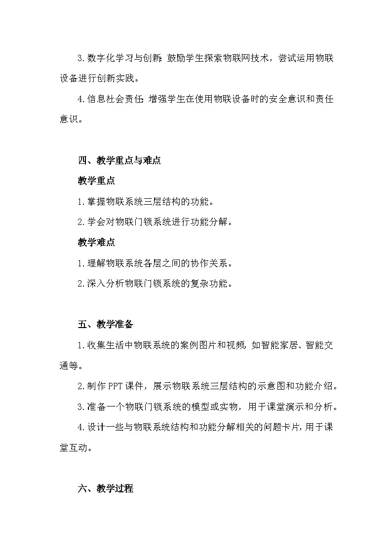 人教版(2024新版)八年级全一册信息技术第三单元《简单物联功能实践》第11~15课教学设计02