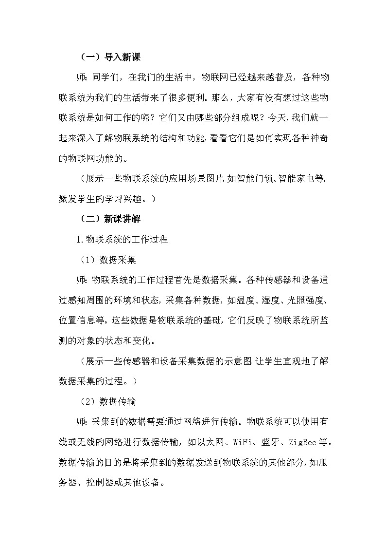 人教版(2024新版)八年级全一册信息技术第三单元《简单物联功能实践》第11~15课教学设计03