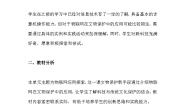 信息技术八年级全一册第五单元 物联网应用探索教案设计