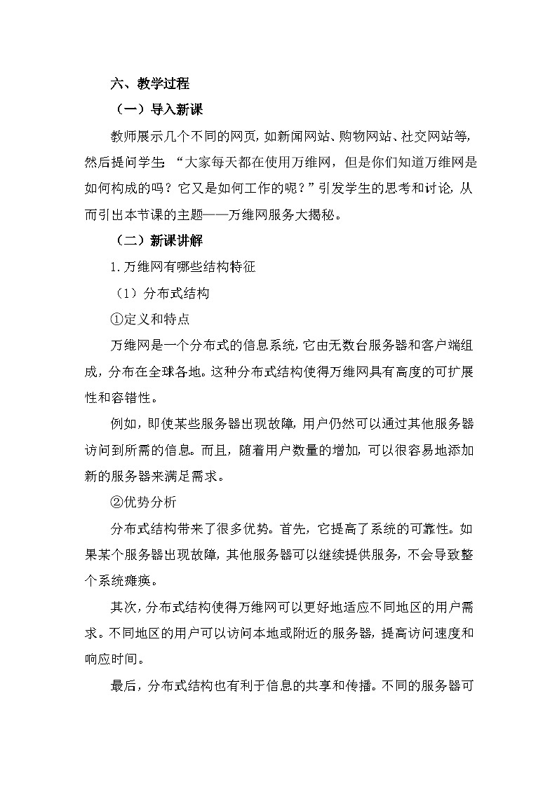 人教版(2024新版)七年级全一册《信息技术》第3单元便捷的互联网服务第12课万维网服务大揭秘教学设计第3页