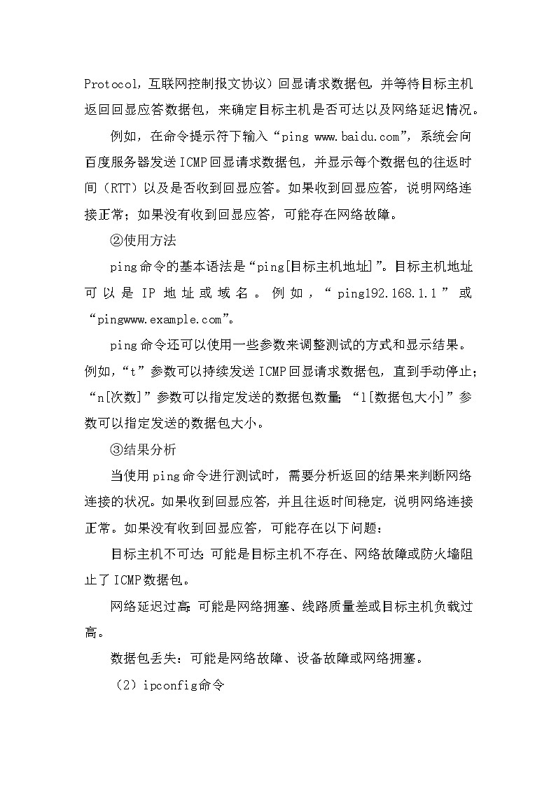 人教版(2024新版)七年级全一册《信息技术》第3单元便捷的互联网服务第15课互联网实验齐发现教学设计第3页