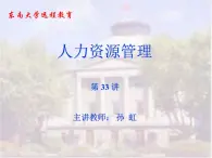 珠宝行业企业人力资源管理--绩效考评(ppt 38页)