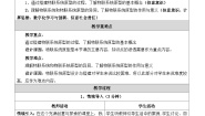 初中信息技术浙教版（2023）七年级下册第10课 物联系统原型搭建优质课教学设计及反思