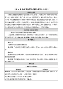 初中信息技术浙教版（2023）七年级下册第14课 物联系统原型的程序编写精品教案设计