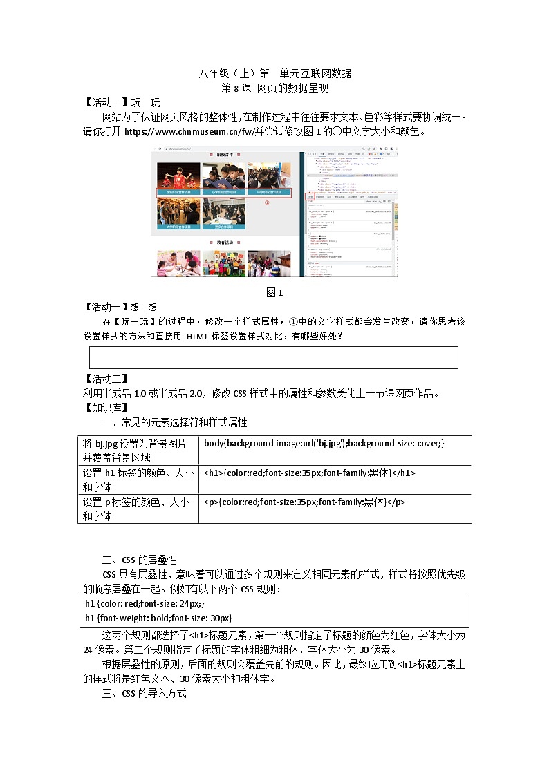 《网页的数据呈现》学案第1页