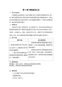 初中信息技术浙教版（2023）八年级上册第14课 网络身份认证优质教学设计