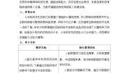 浙教版（2023）七年级上册第14课 向世界介绍我的学校 规划与探究优质教案