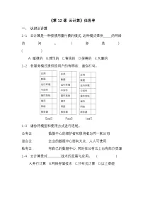 初中信息技术浙教版（2023）七年级上册第12课 云计算优质学案