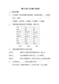 初中信息技术浙教版（2023）七年级上册第12课 云计算精品学案设计
