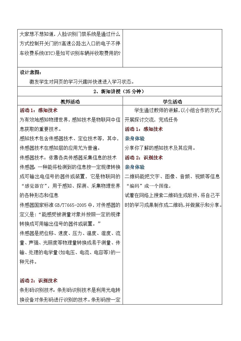 第5课 感知与识别 教学设计第2页