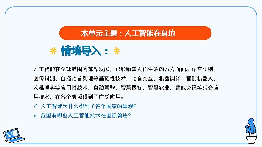 第1課走進(jìn)人工智能 教學(xué)課件第1頁