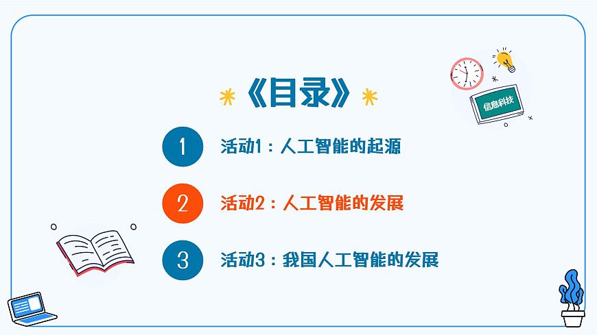 第1課走進(jìn)人工智能 教學(xué)課件第3頁