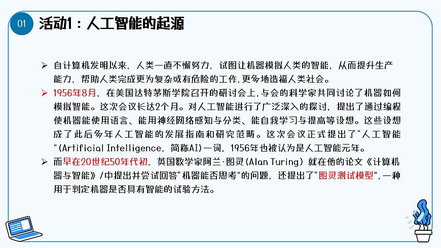 第1課走進(jìn)人工智能 教學(xué)課件第5頁