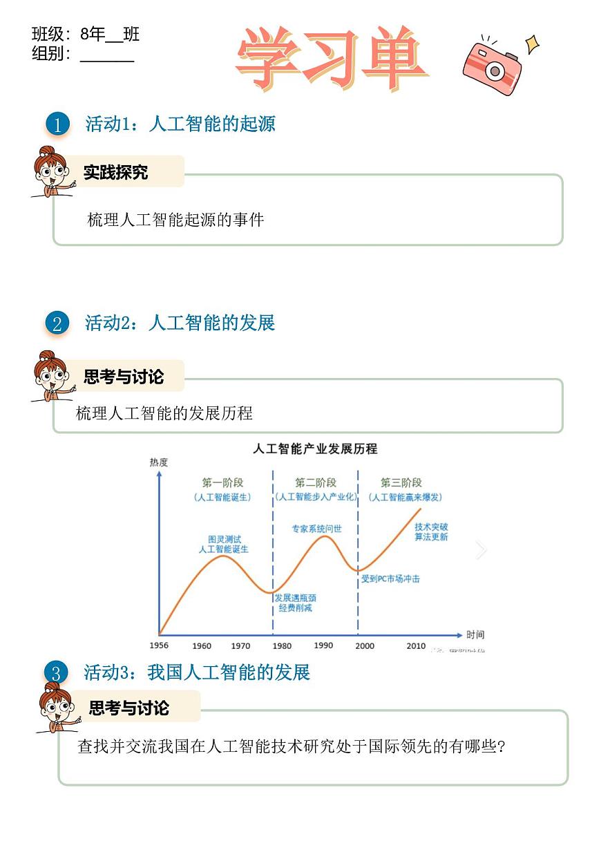 第1課走進(jìn)人工智能 學(xué)習(xí)單第1頁